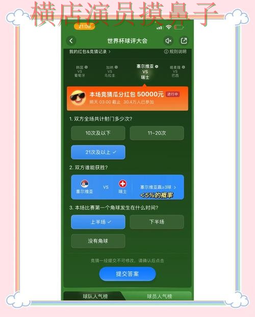 新手必看:世界杯竞猜入口真实体验+直播详解 + 世界杯官方信息 新手必看:世界杯竞猜入口真实体验+直播详解 + 世界杯官方信息